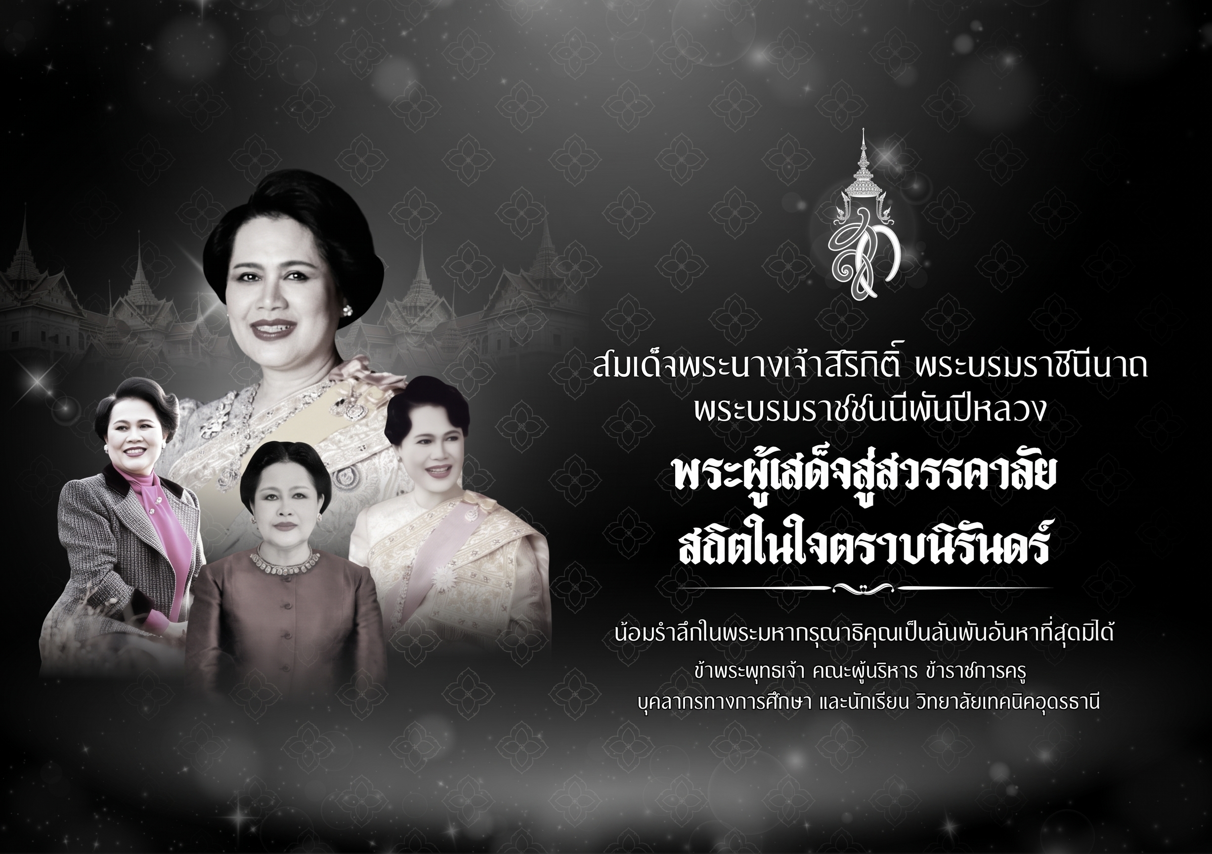 แสดงความอาลัย